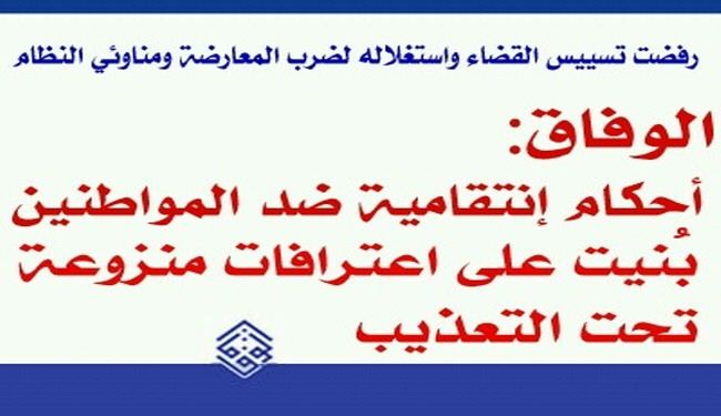 الوفاق: أحكام إثر اعترافات منزوعة تحت التعذيب