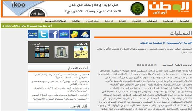 التربية السعودية لمنسوبيها: لا تتعاملوا مع الاعلام