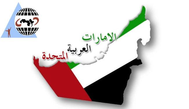 الشبكة العربية تدين انتهاك حقوق الانسان بالإمارات