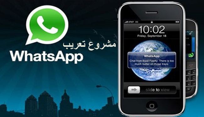 العرب يحشدون لتعريب تطبيق