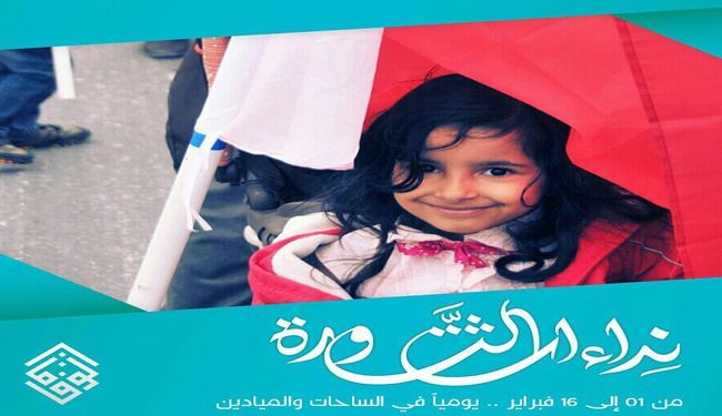 اعلان 14 فبراير يوما لدعم الديمقراطية في البحرين