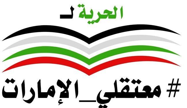 سرنوشت مبهم 94 بازداشت شده اماراتی