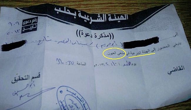 تبدیل بیمارستان چشم‌پزشکی حلب به دادگاه