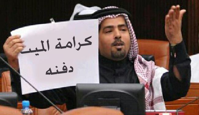التهديد بطرد نائب بحريني طالب بدفن الشهيد الجزيري