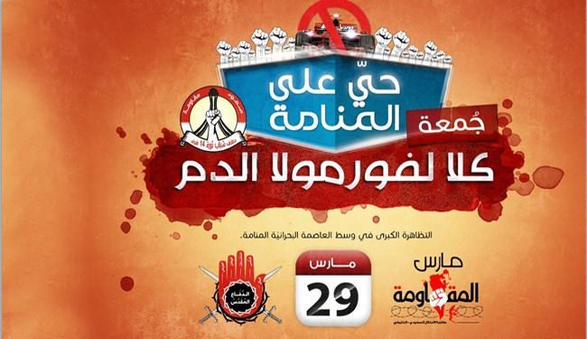تظاهرة كبرى بالبحرين ضد الاعتقالات وسباق الفورمولا