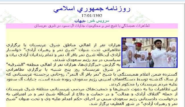 مسيرة حاشدة بالقطيف تتضامن مع الشيخ النمر وتندد بجرائم السلطة
