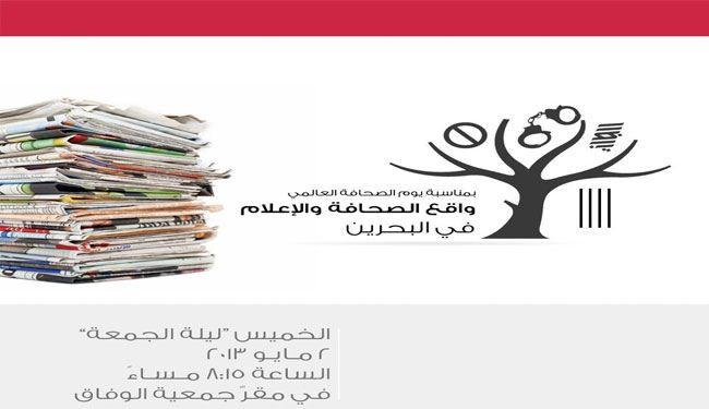 رابطة الصحافة: المنامة تلاحق الإعلاميين خارج البلاد
