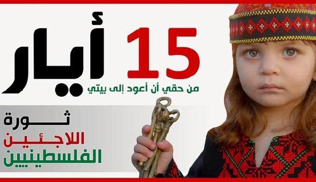 الفلسطينيون يحيون ذكرى النكبة ويؤكدون حق العودة