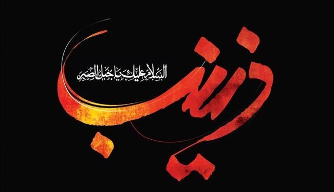 في ذكرى رحيل بطلة كربلاء السيدة زينب عليها السلام