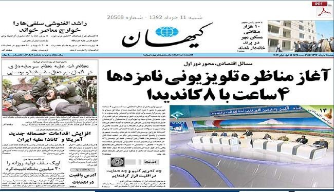 مرشحو الرئاسة الايرانية يجرون مناظرة اقتصادية متلفزة