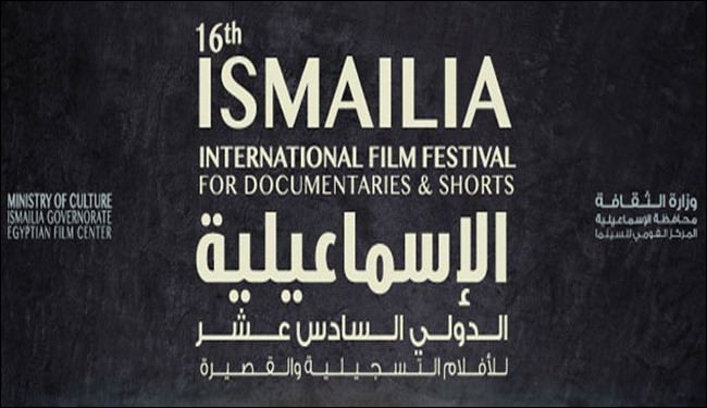 مشاركة 3 افلام ايرانية بمهرجان الاسماعيلية