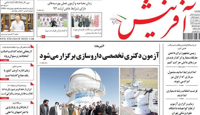 صحيفة آفرينش: اردوغان ومواجهة الاحتجاجات الداخلية