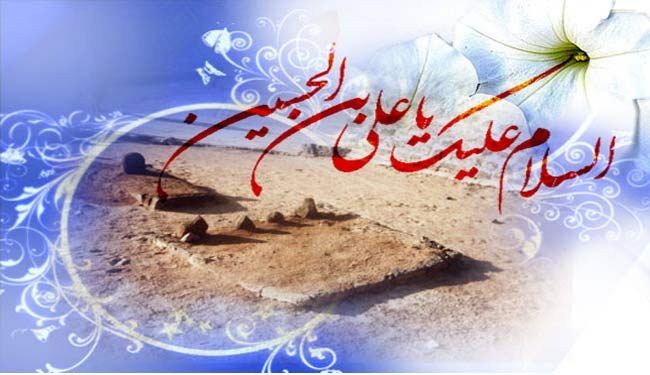 ميلاد الامام زين العابدين علي بن الحسين (عليه السلام)