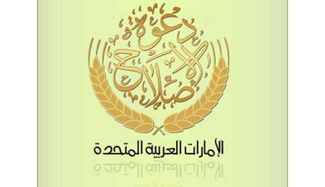 صدور حکم فعالان اماراتی بر اساس اتهامات ساختگی