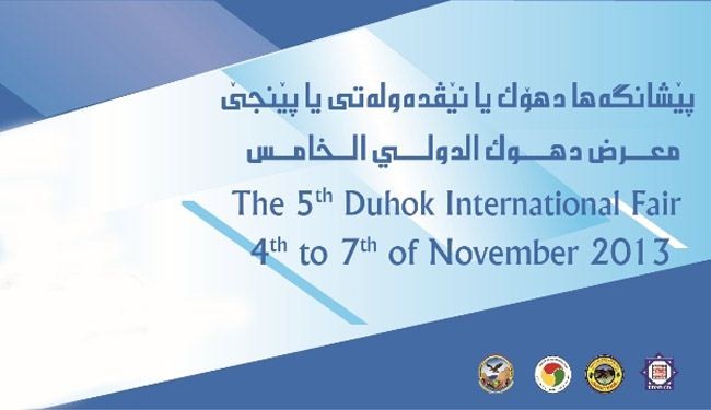 شرکات ایرانیة في معرض دهوك بالعراق