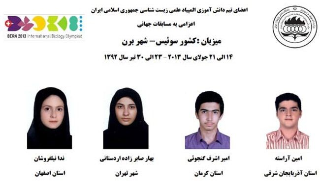 إيران في المركز الرابع عالميا في أولمبياد علم الأحياء