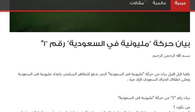 البيان رقم (1) لـ (حركة مليونية في السعودية) المعارضة