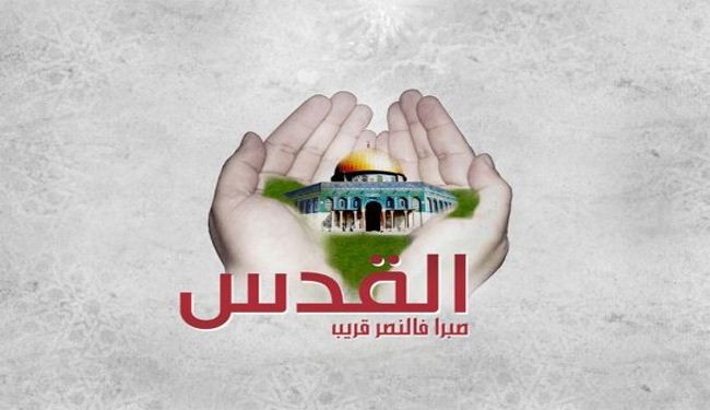 يوم القدس يوم الرفض لكل أشكال الاحتلال والهيمنة