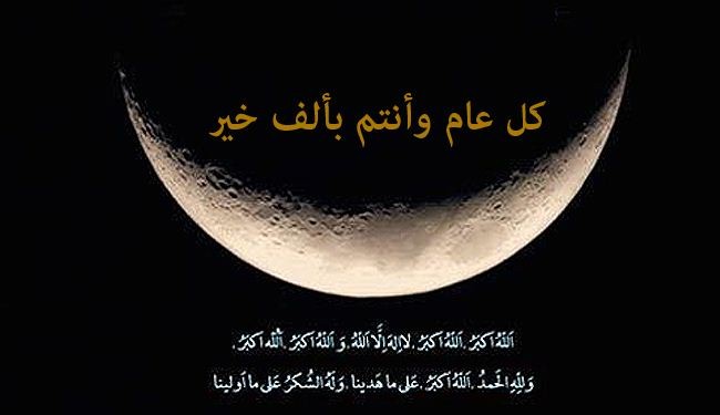 غدا..اول ايام عيد الفطر ام متمم شهر رمضان؟
