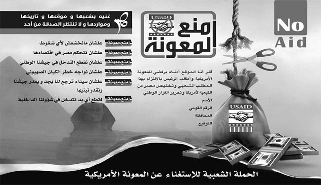 يديعوت: جهود إسرائيلية لمنع وقف المعونة لمصر