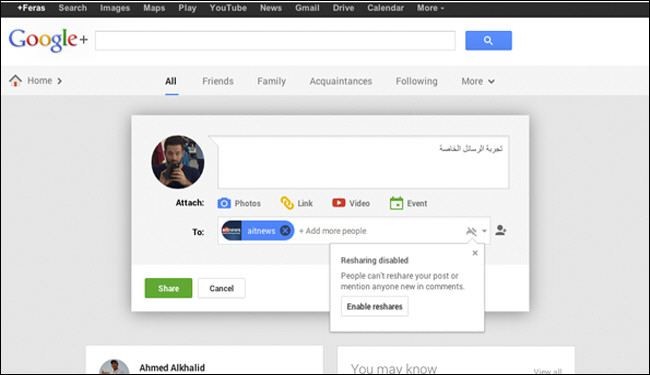 طريقة ارسال رسائل خاصة في شبكة 
