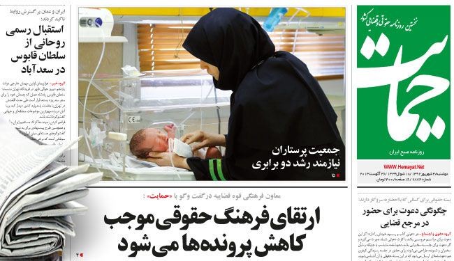 صحيفة حمايت: هل ستتعرض سوريا لهجوم؟