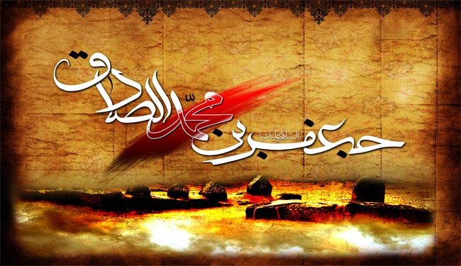 الامام الصادق(ع) محيي السنة المحمدية ومجدد علوم الشريعة الالهية