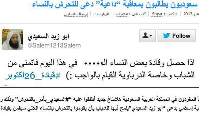 داعية سلفي سعودي يدعو الى التحرش بالنساء