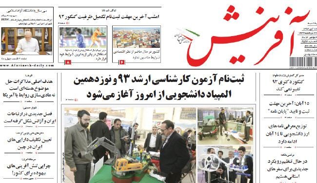 اهمية الاستقرار لدفع اهداف النظام الاسلامي في ايران