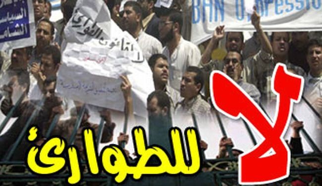 رفع حالة الطوارئ المطبقة منذ ثلاثة اشهر في مصر