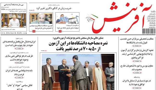 المواجهة السياسية بين 