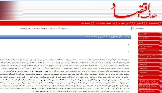 تنمية العلاقات.. ميزة اخرى لاتفاق جنيف النووي