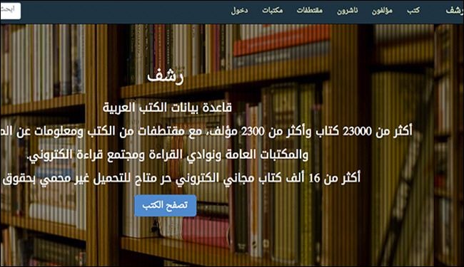 موقع لتنزيل أكثر من 23000 كتاب باللغة العربية مجانا