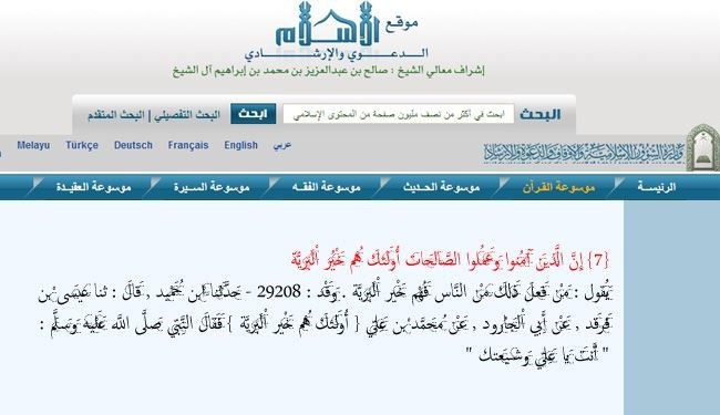 غفلت سایت‌ وزارت ‌اوقاف ‌سعودی و اذعان به حقانیت شیعه