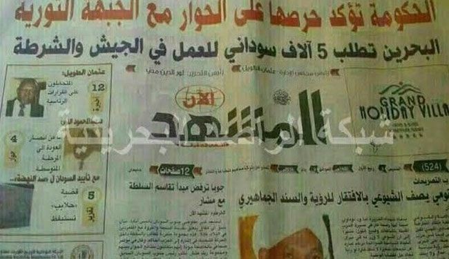 البحرين تطلب 10 آلاف سوري وسوداني للعمل ضمن الأجهزة الأمنية