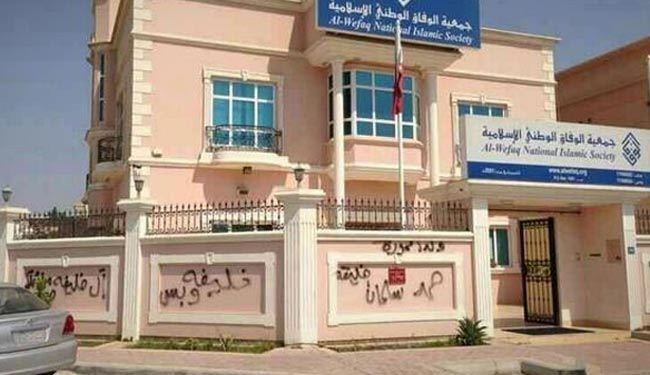 هجوم مليشيات مدنية على مقر جمعية الوفاق في البحرين