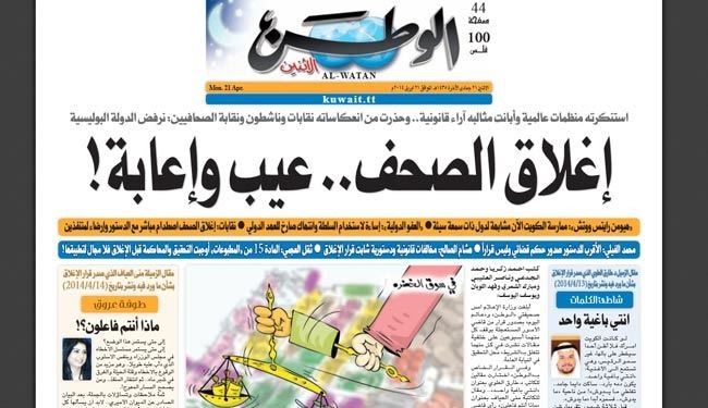 بستن دو روزنامه کویتی به اتهام انتشار مطالب محرمانه