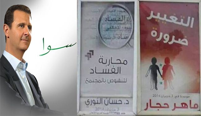 الانتخابات السورية.. سوا.. التغيير ضرورة ..محاربة الفساد