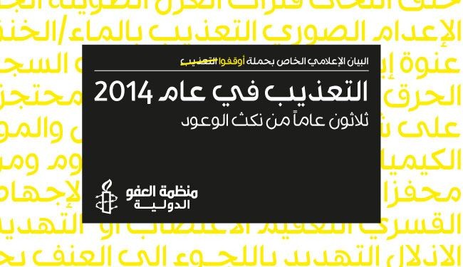 العفو الدولية: البحرين مارست التعذيب وتجنبت توصيات بسيوني