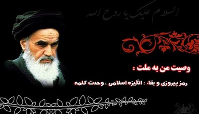 متن وصیت نامه  حضرت امام خمینی (ره)