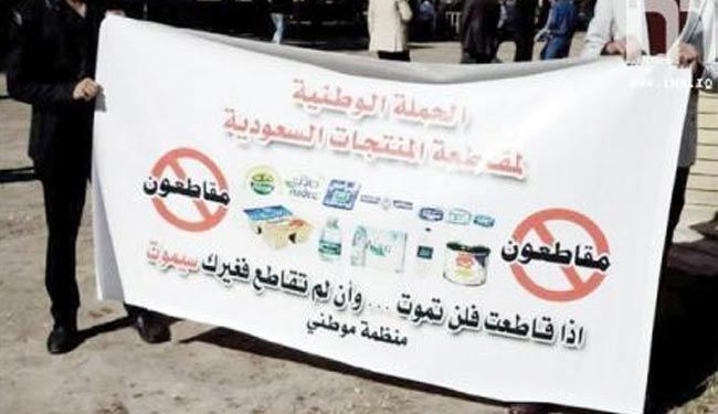 بغداد تدعو لمقاطعة البضائع السعودية