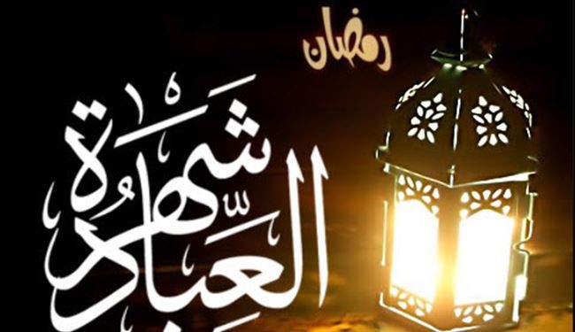مدرسة رمضان ؛  العبادة