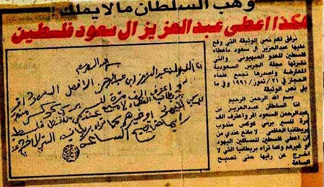 السعودية والاحتلال.. لو عرف السبب بطل العجب؟!