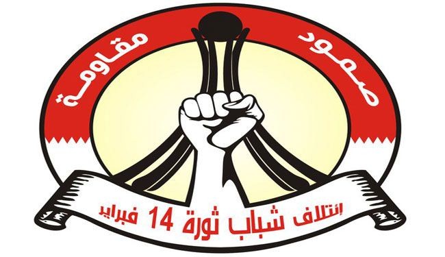 14 فبراير تدعو  لمقاطعة انتخابات البحرين الصورية