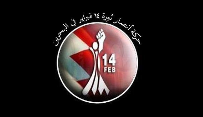 14 فبراير تدعو البحرينيين للاصطفاف وراء مشروع الاستفتاء الشعبي