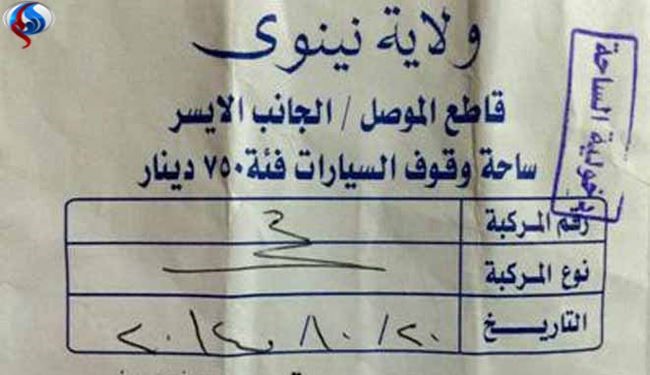 داعش، برای پارکینگ های موصل، مالیات تعیین کرد