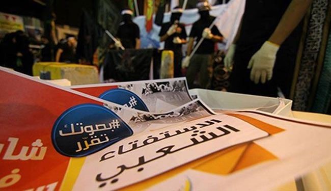 تيار الوفاء بالبحرين يدعو للتصويت بـ