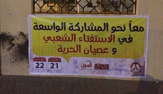 إكتمال الاستعدادات لاستفتاء تقرير المصير في البحرين غداً