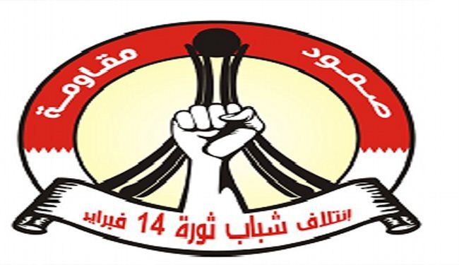 14 فبراير: بريطانيا شريك بسفك دماء الشعب البحراني