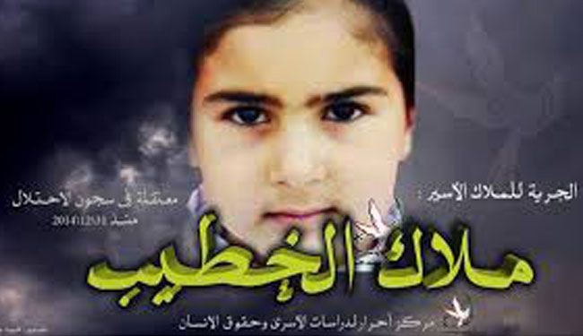 من هي اصغر اسيرة بالعالم واين؟